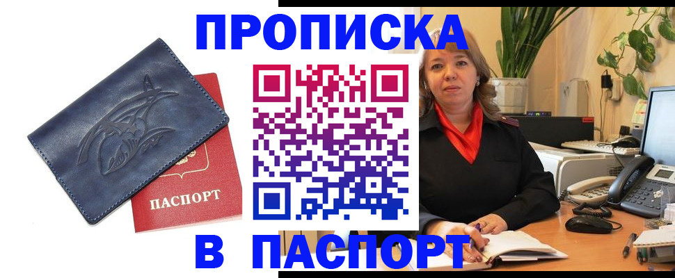 прописка штамп в Данкове