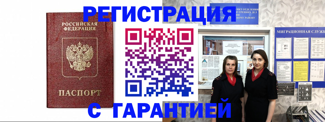 временная регистрация в Данкове