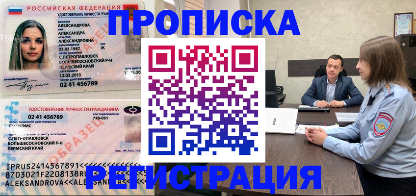 прописка штамп в Данкове